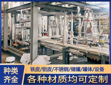 鍍鋅鐵皮保溫施工 施工單位 耐腐蝕抗氧化 聚氨酯罐體施工