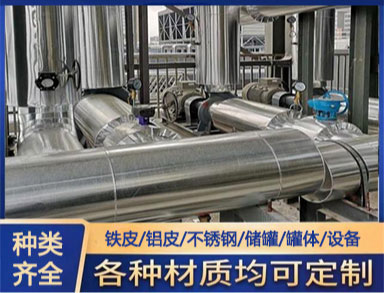 鐵皮保溫 罐體保溫 施工便捷減少熱損失耐腐蝕