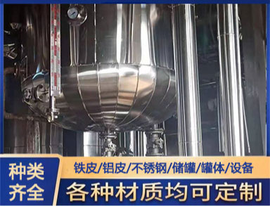 承接管道鐵皮保溫設備罐體保溫工程施工隊伍
