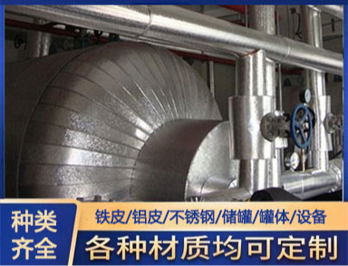 管道鋁皮保溫 罐體設備鐵皮保溫外護施工隊伍 防腐