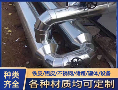 鐵皮復(fù)保溫材料 罐體鍍鋅鋁皮 管道保溫施工