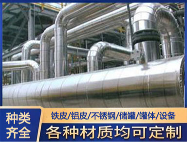 鋁皮保溫施工 附著力強(qiáng) 用于冶金電力 鐵皮施工隊(duì) 架空式